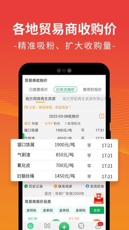 废废金属网appv6.6.2(4)