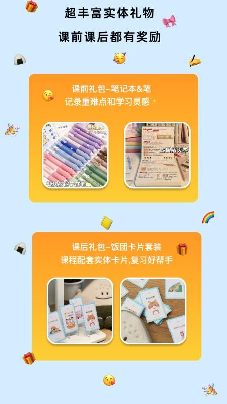 饭团子日语手机版(1)