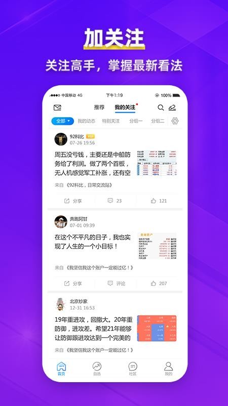 淘股吧手机版(3)
