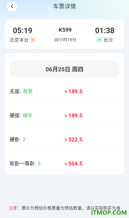 火车高铁查票app