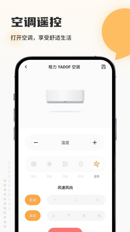 便携小空调万能遥控官网版v5.0(3)
