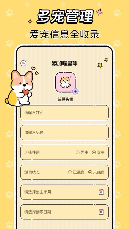 免费猫狗语音翻译器手机版v1.0.0(4)