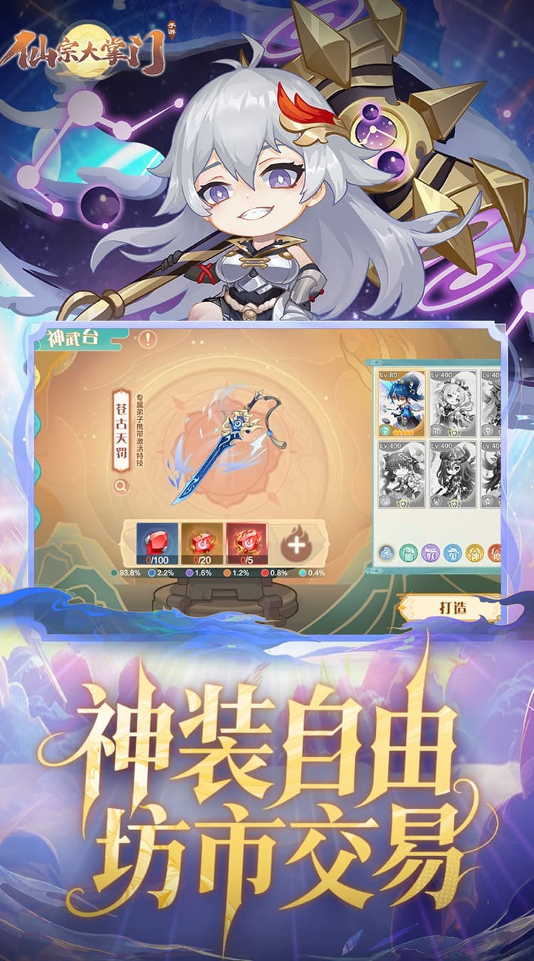 仙宗大掌门国际服v1.0 4