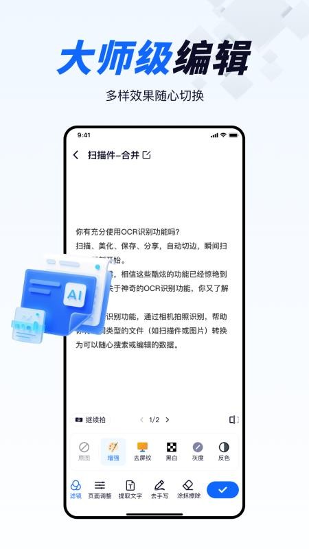 全能AI扫描王官方版v1.0.6(2)