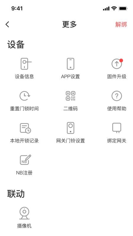 慧享家免费版v7.3.1(3)