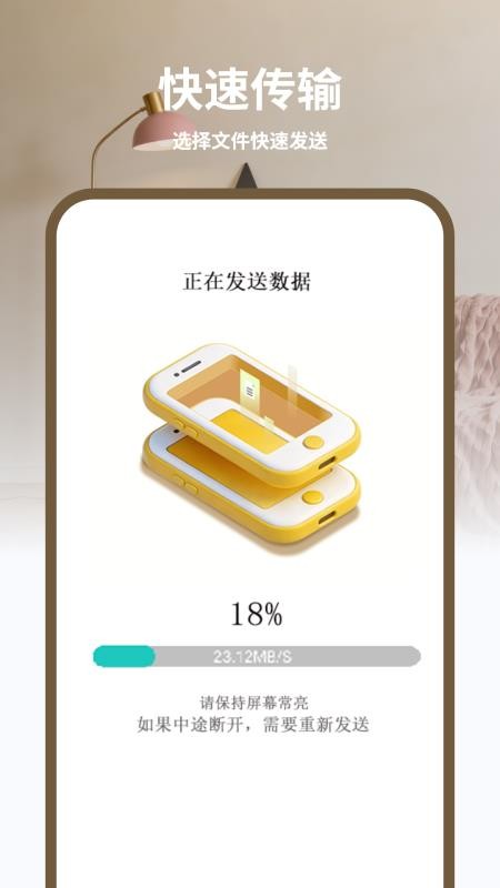 换机手机搬家最新版v1.0.1(1)