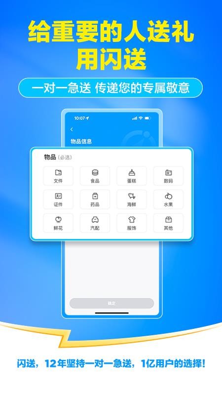 闪送客户端v6.8.71(3)