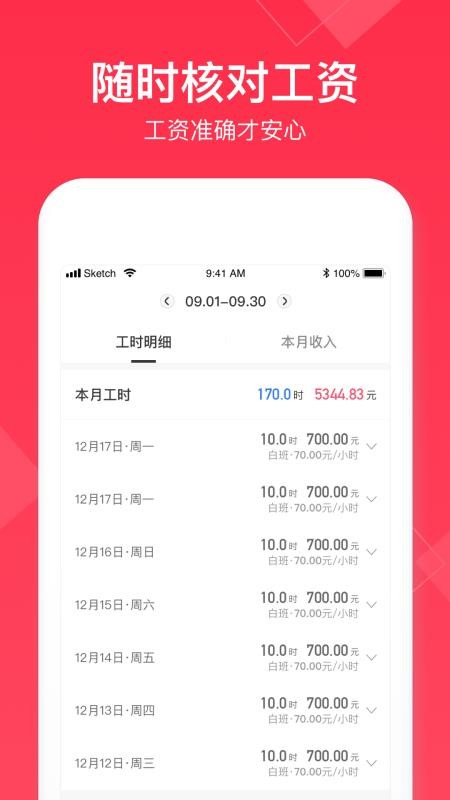 小时工记账(3)
