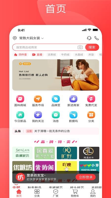 纺支宝官网版v4.50 3