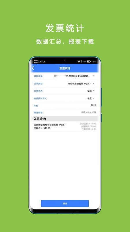 票周到手机版(3)