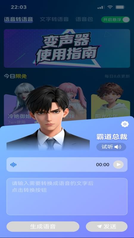 变声工厂最新版v1.3(2)