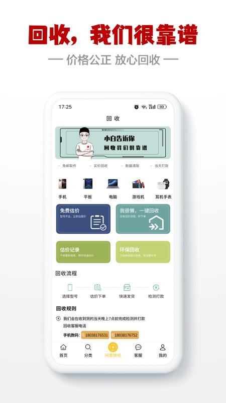 小白有品二手商城app(3)