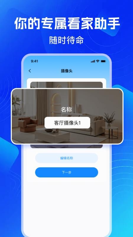 手机监控看家精英免费版v1.0.0(4)