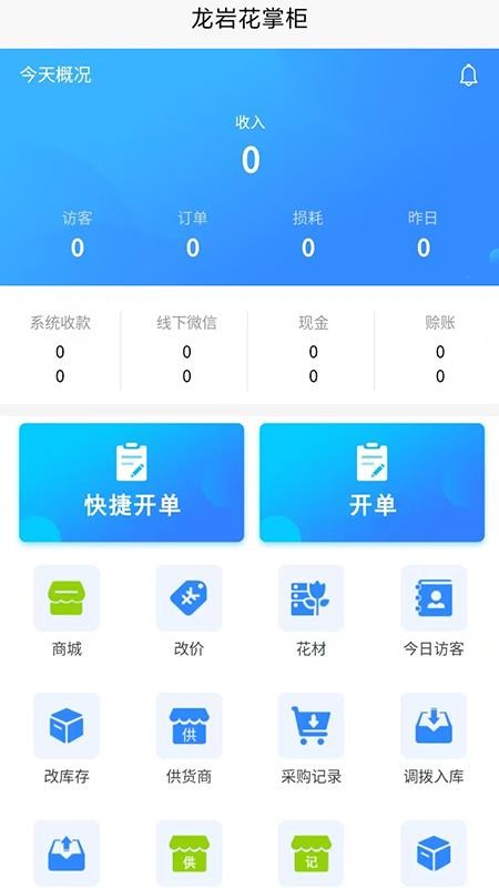 销花宝appv1.3.14(4)