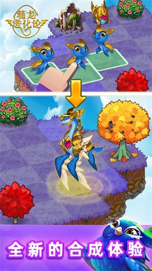 萌龙进化论国际服(Merge Dragons)v12.15.0 1