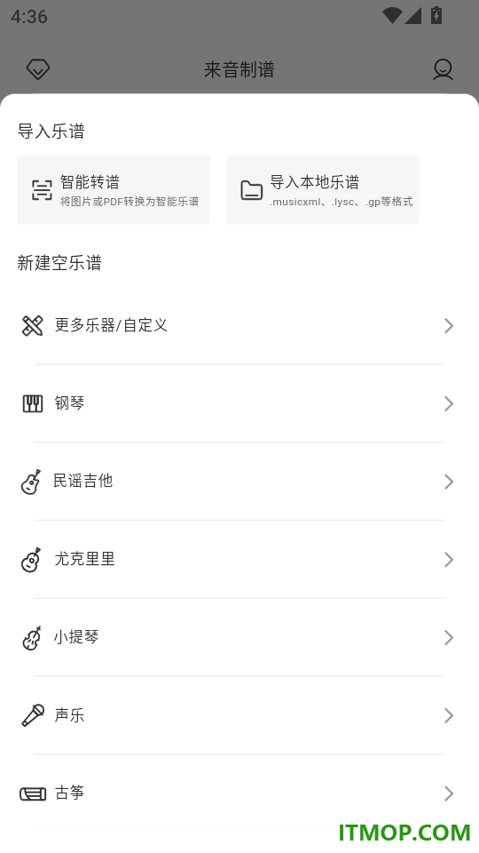 来音制谱最新版本