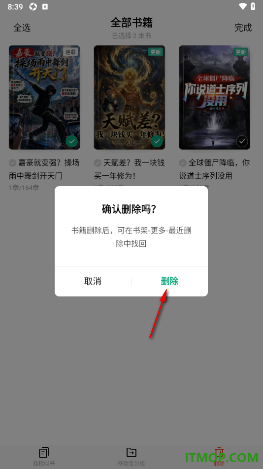 常读免费小说手机版设置批量删除书架中的书籍的方法