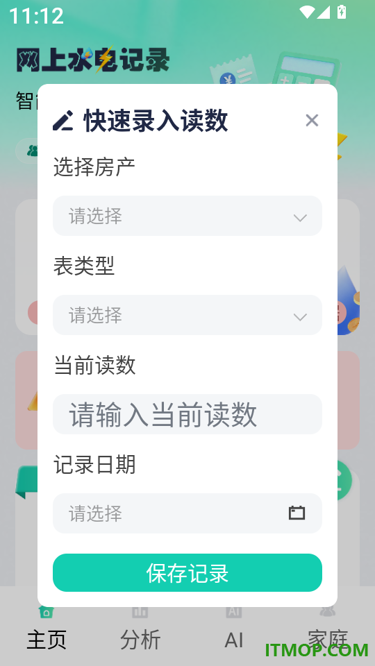 电网查询助手最新版