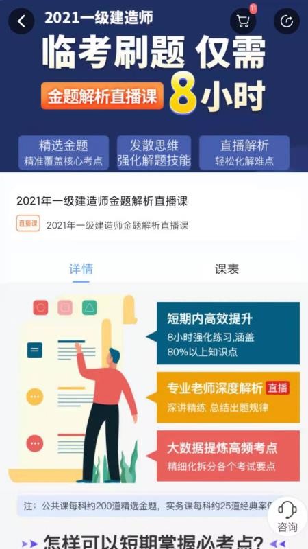 建工社微课程(建工社学习)(1)