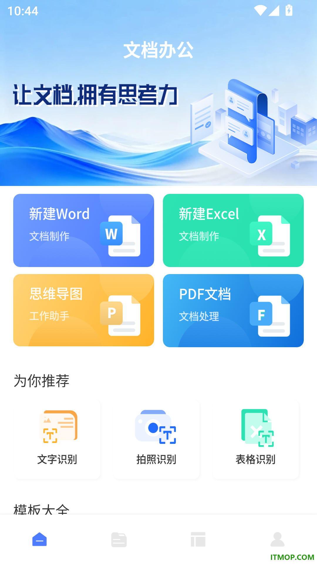 手机Word文档编辑办公官方版