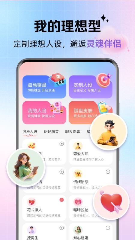 浪漫键盘官网版v1.0.4(1)