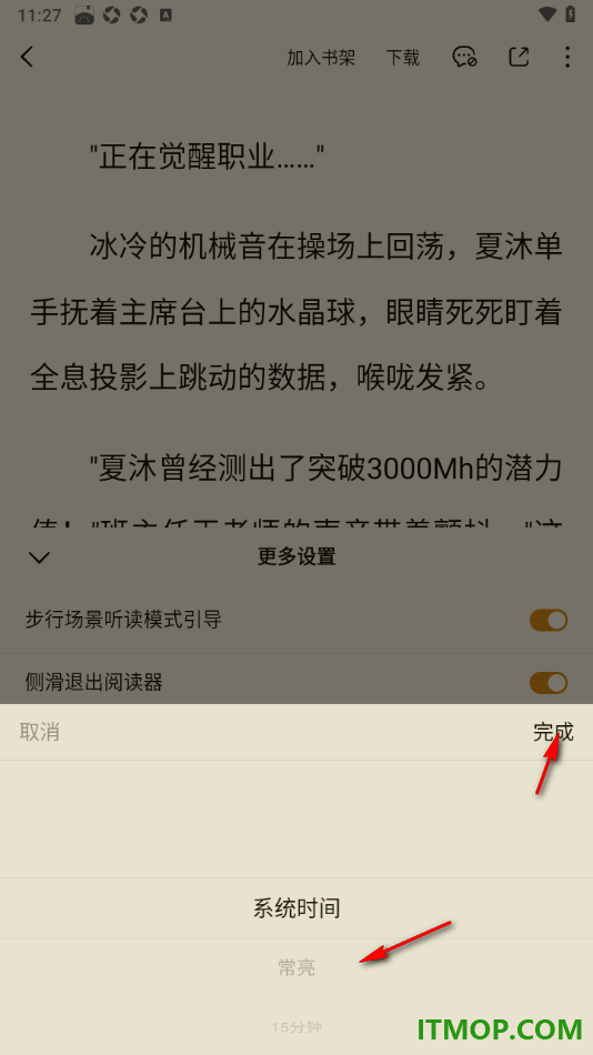 番茄免费小说手机版设置阅读页面锁屏时间为常亮显示的方法