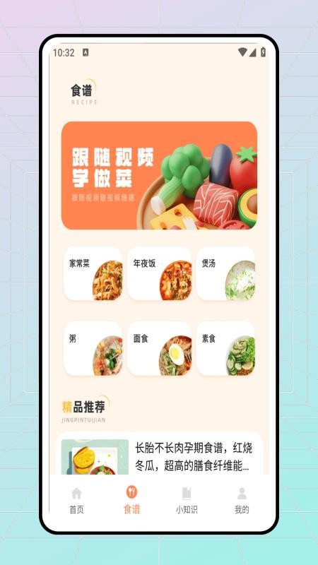 轻断食食谱官方版(3)