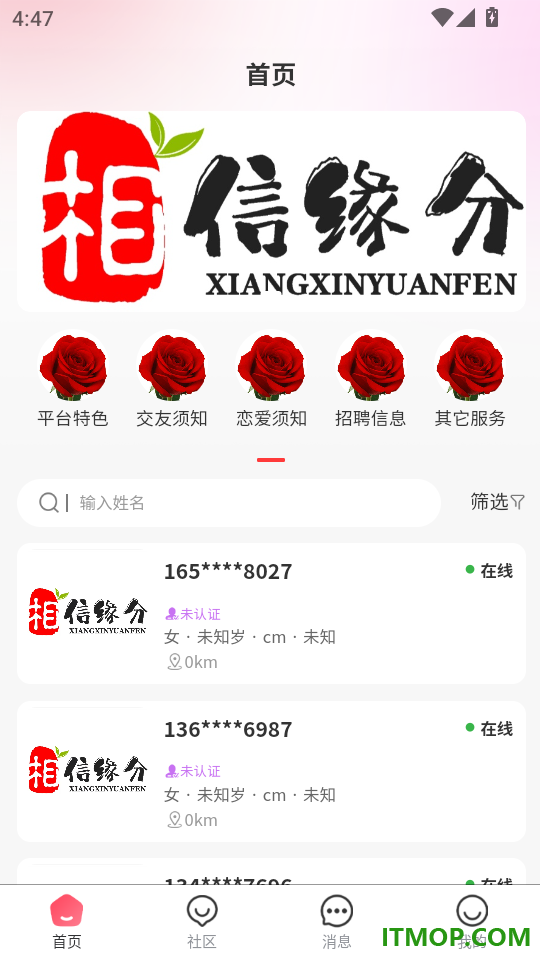 相信缘分官方版