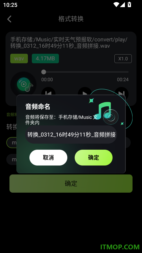 会剪音频免费版