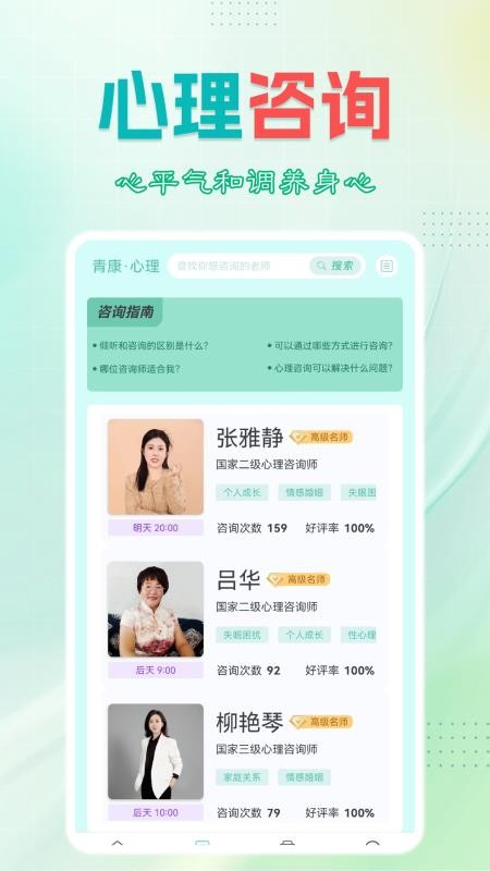 青康节律手机版v1.1.2(3)