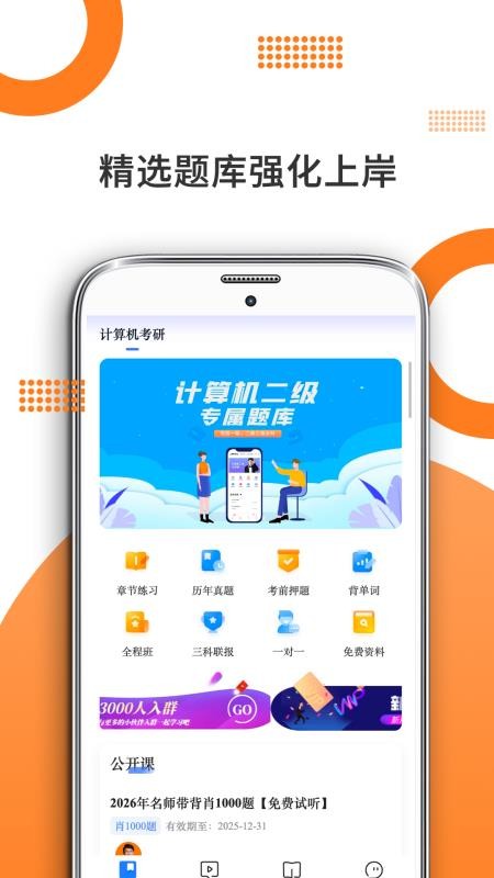 计算机考研最新版(5)