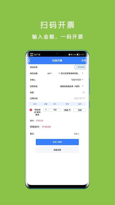 票周到手机版(5)