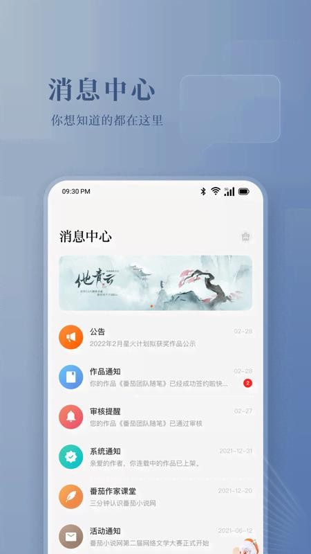 番茄作家助手appv5.4.0(3)