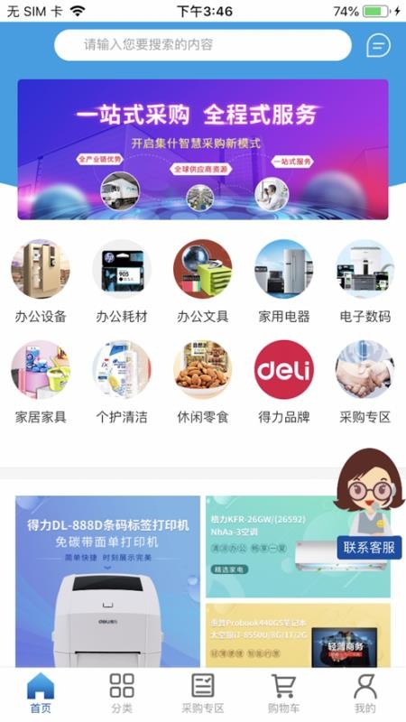 得力集实商城官方版(4)