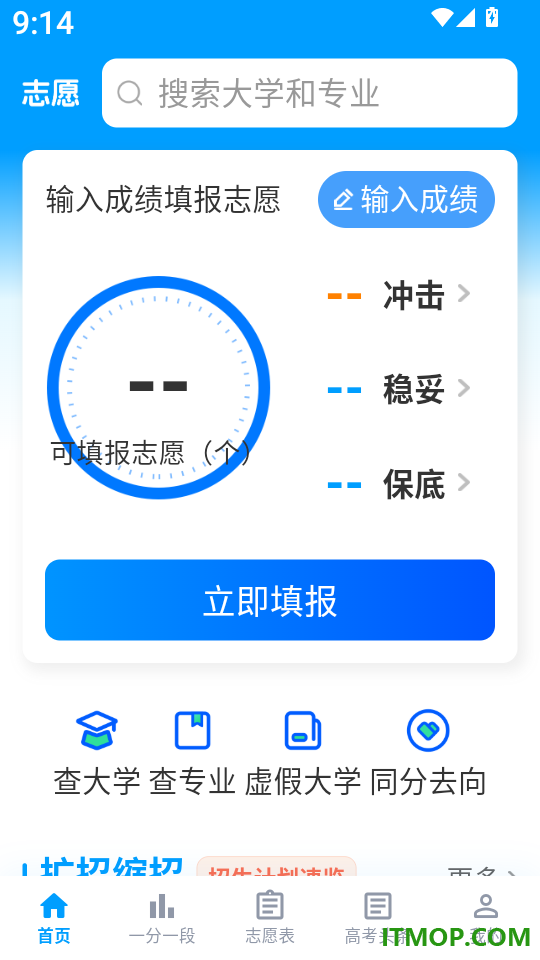 高考2026志愿填报官网版