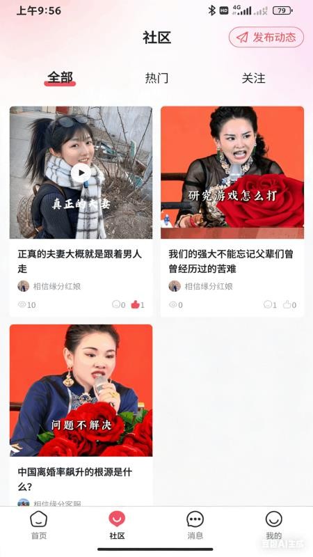 相信缘分官方版v1.1.2 2