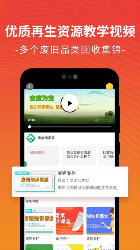 废废金属网appv6.6.2(5)
