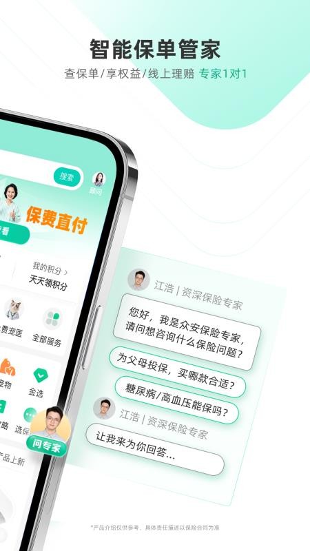 众安保险软件(1)