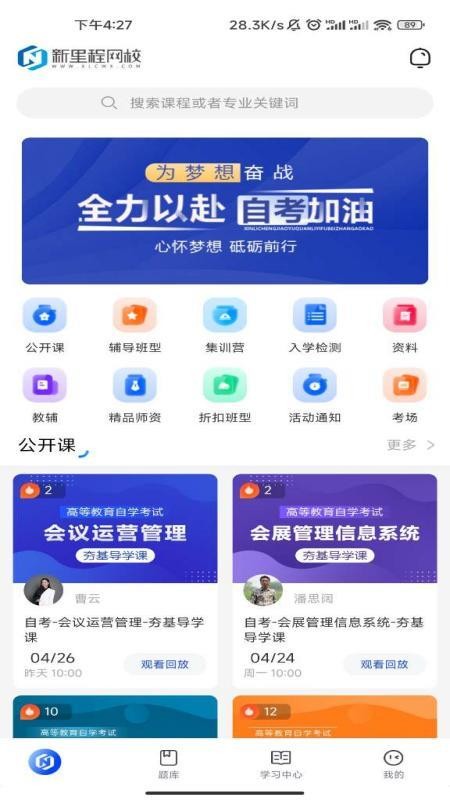 新里程网校app(1)