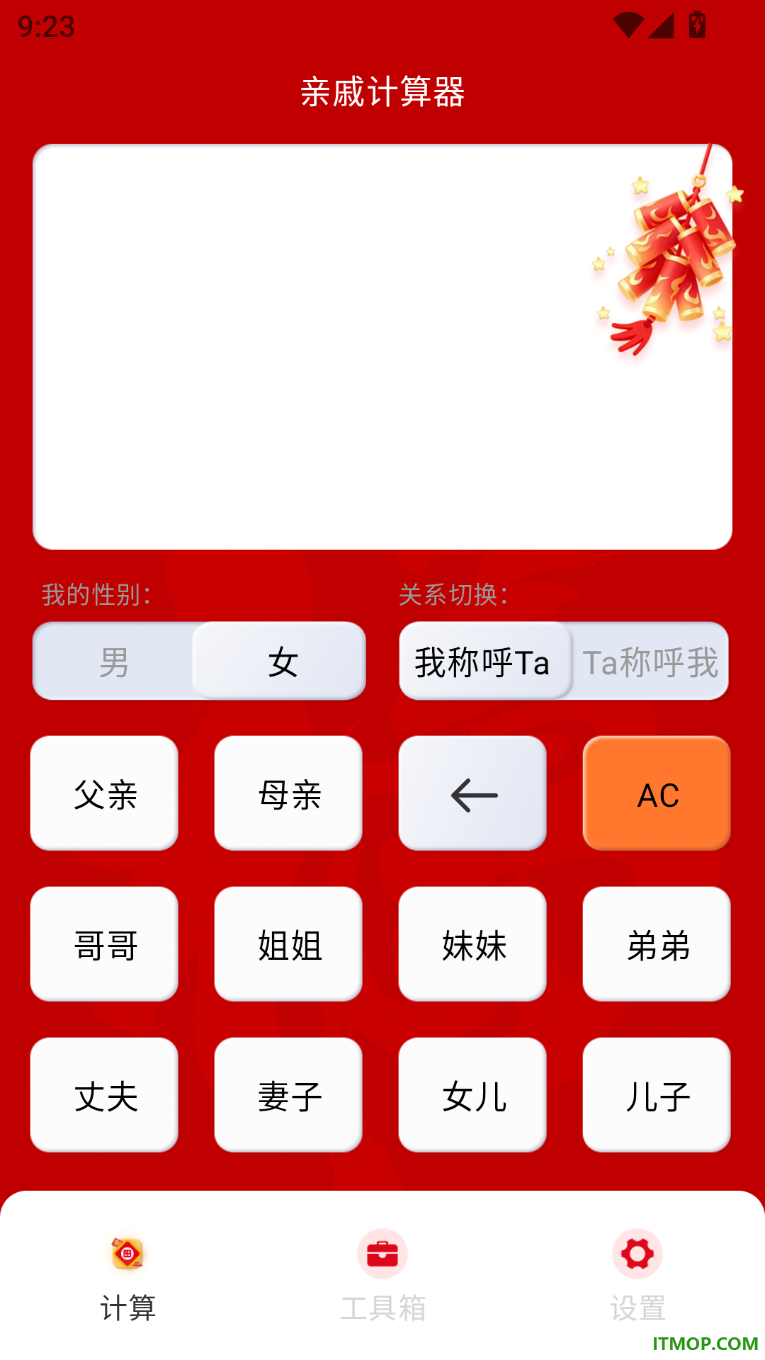辈分计算器免费版