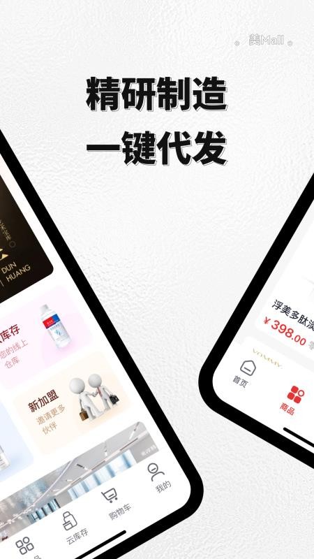 浮之密mall官网版v1.0.0 4