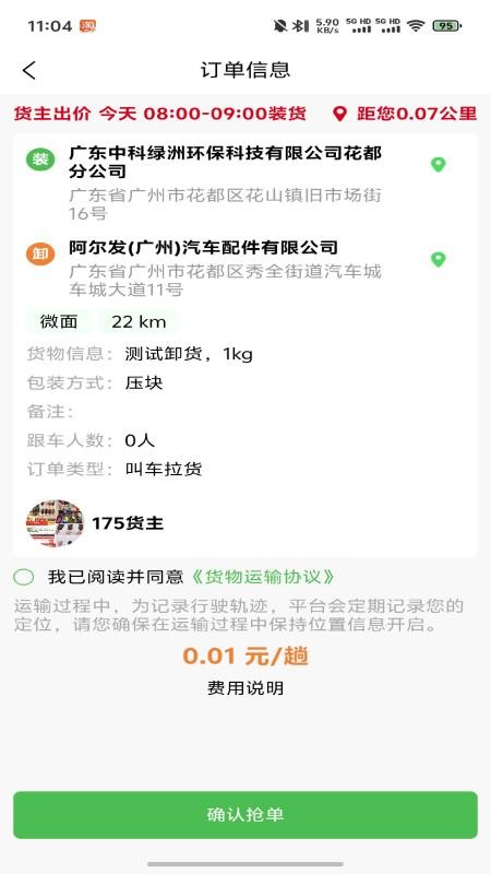 蚂蚁搬搬司机端官网版v1.4.7(3)