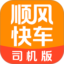 顺风快车司机官方版