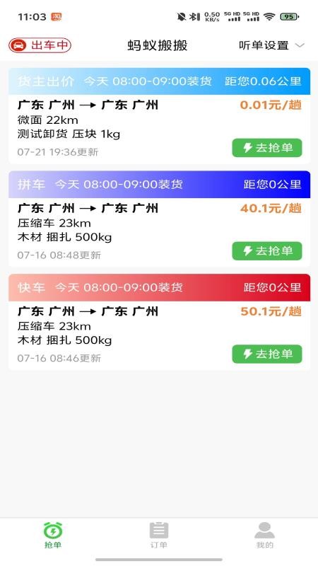 蚂蚁搬搬司机端官网版v1.4.7(4)