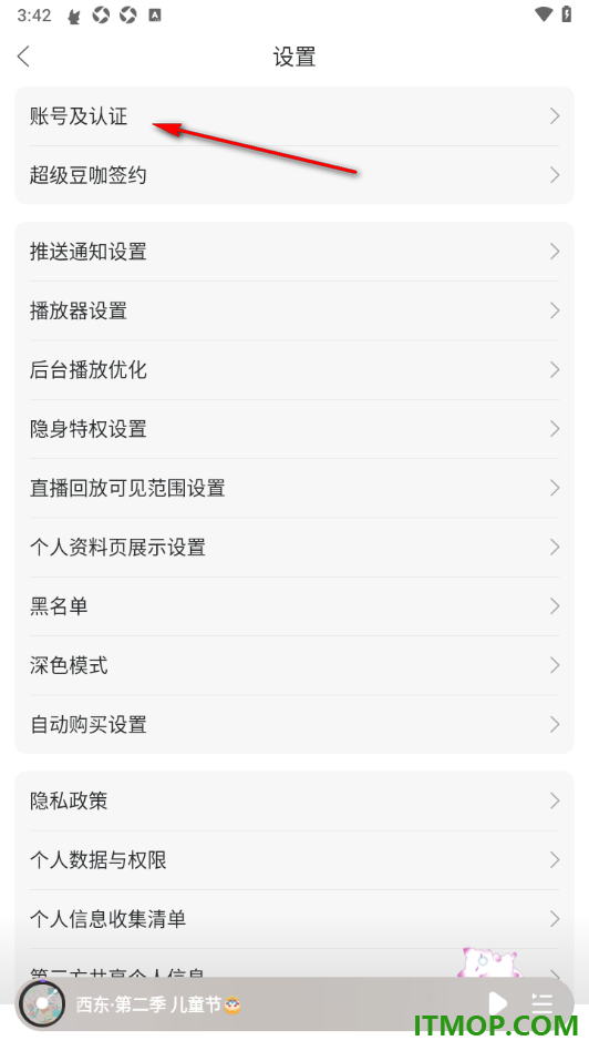 漫播手机版设置应用登录密码的方法