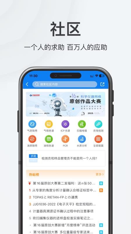 仪器信息网手机版v6.9.4 4