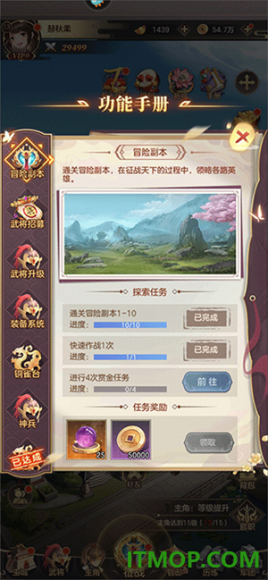 幻想名将录手游