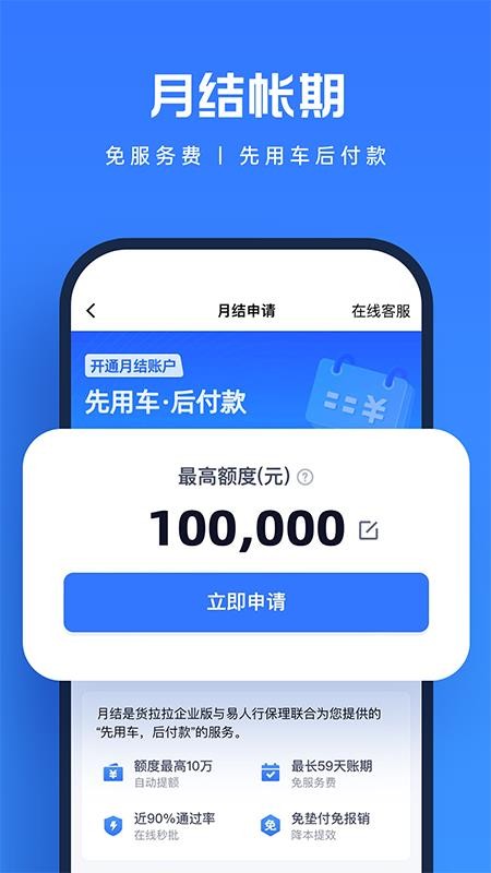 货拉拉企业版v3.5.94(3)