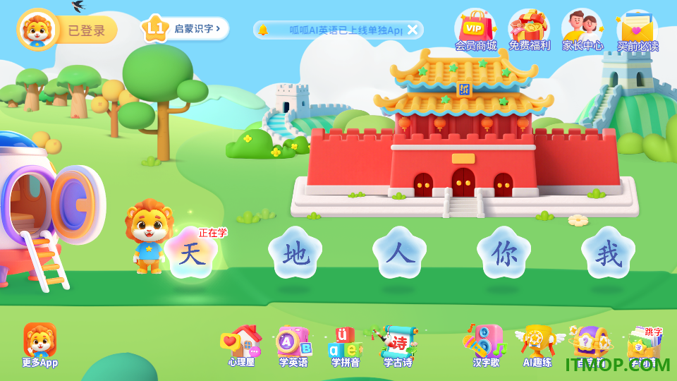 呱呱识字官方版