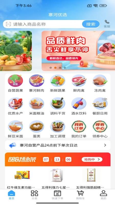 寨河鲜生官网版(3)